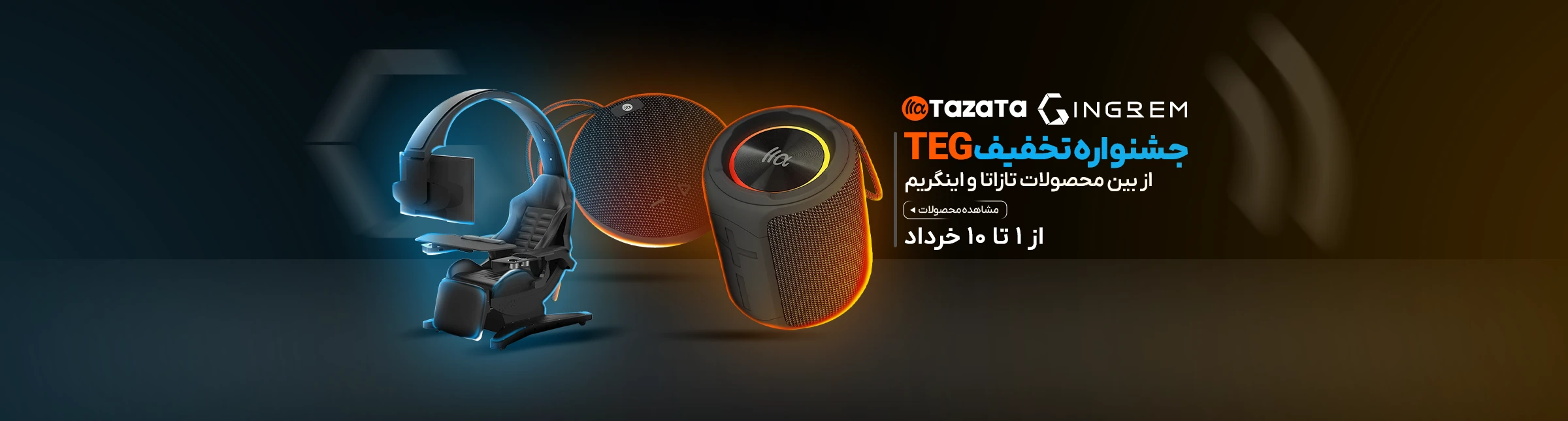 جشنواره 10 روزه خرداد 1404